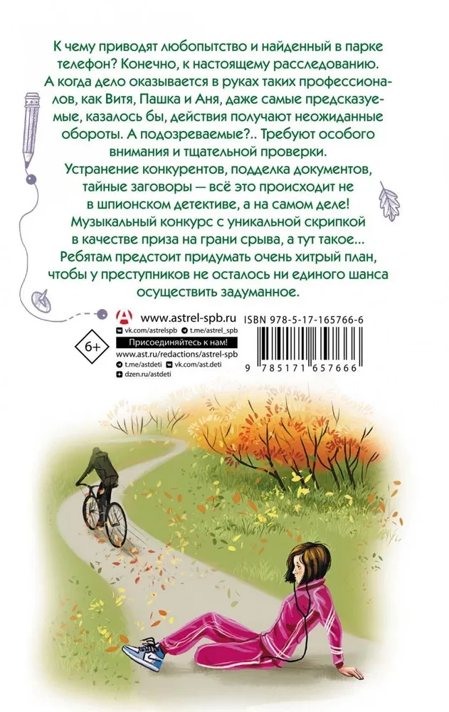 Solis uz vijoles, vai Noziegums, kas izspēlēts pēc notīm