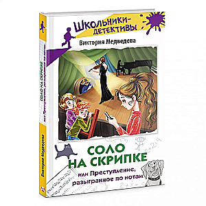 Solis uz vijoles, vai Noziegums, kas izspēlēts pēc notīm