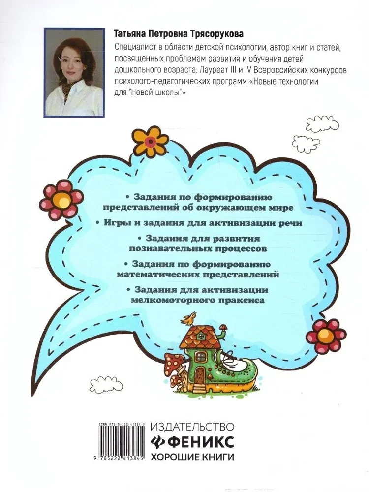 Большая книга игр и заданий для развития ребенка 2+