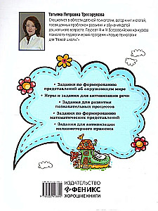 Большая книга игр и заданий для развития ребенка 2+