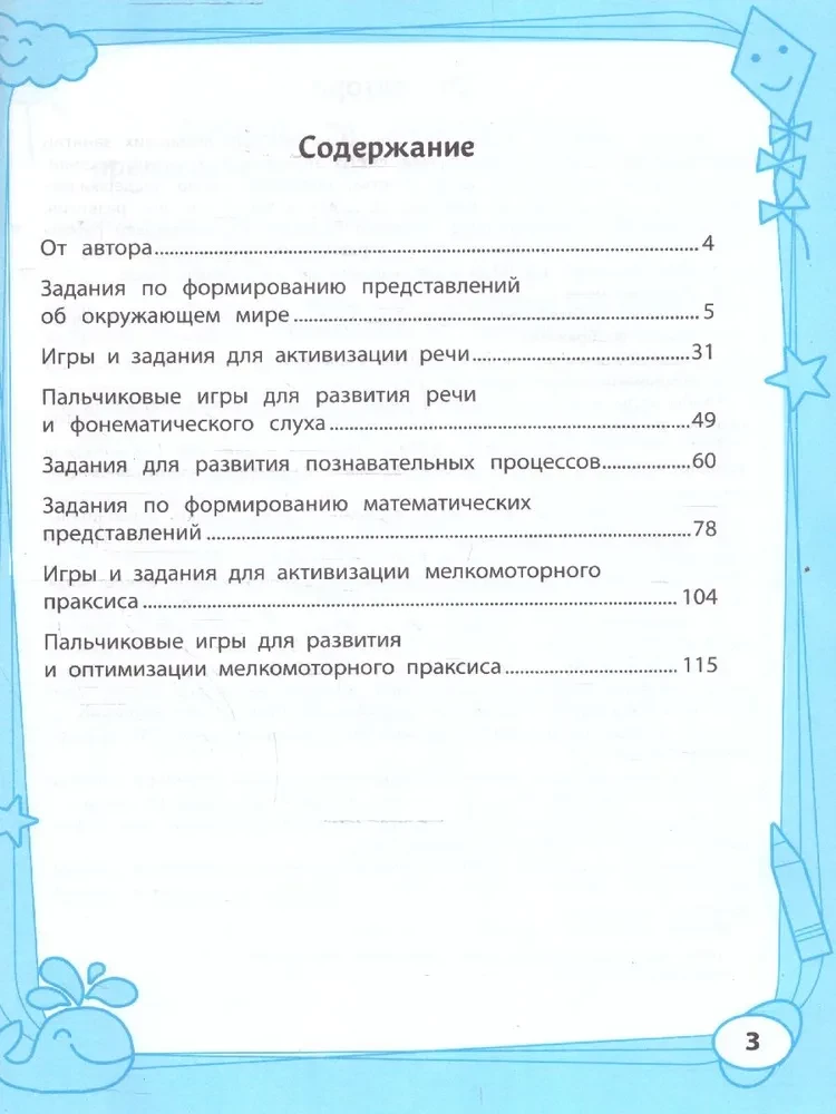 Большая книга игр и заданий для развития ребенка 2+