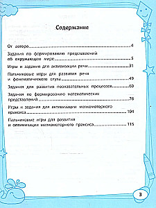 Большая книга игр и заданий для развития ребенка 2+