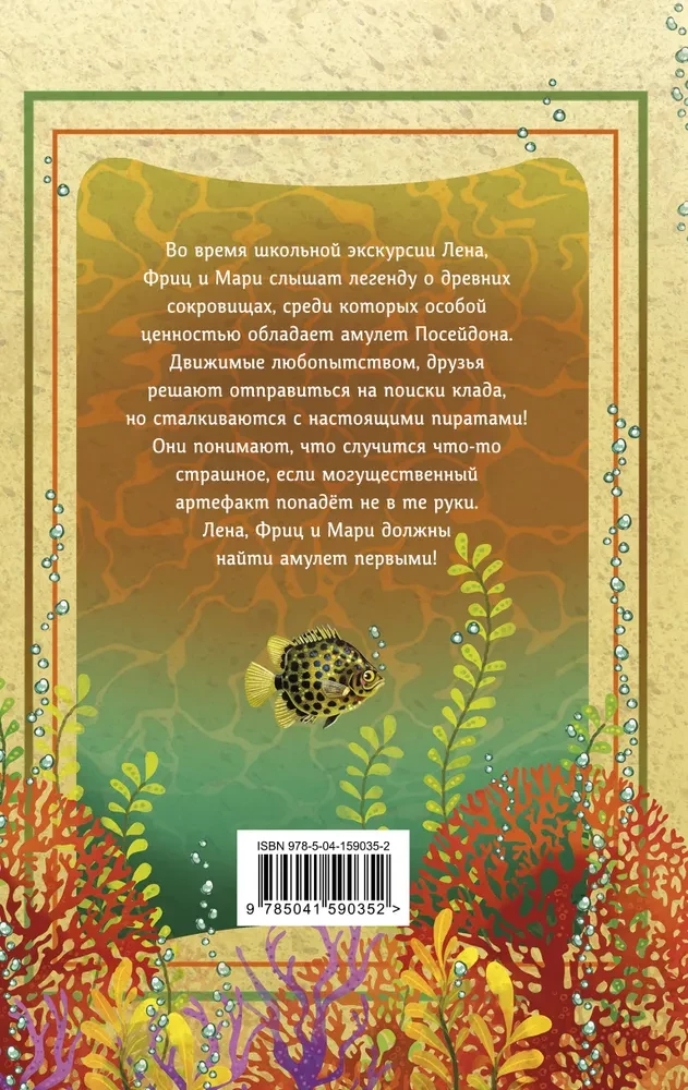 Амулет Посейдона