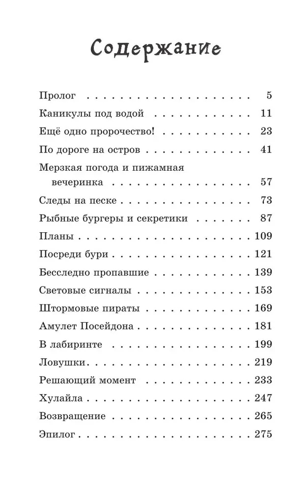 Амулет Посейдона