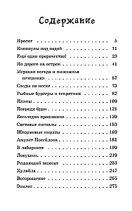 Амулет Посейдона