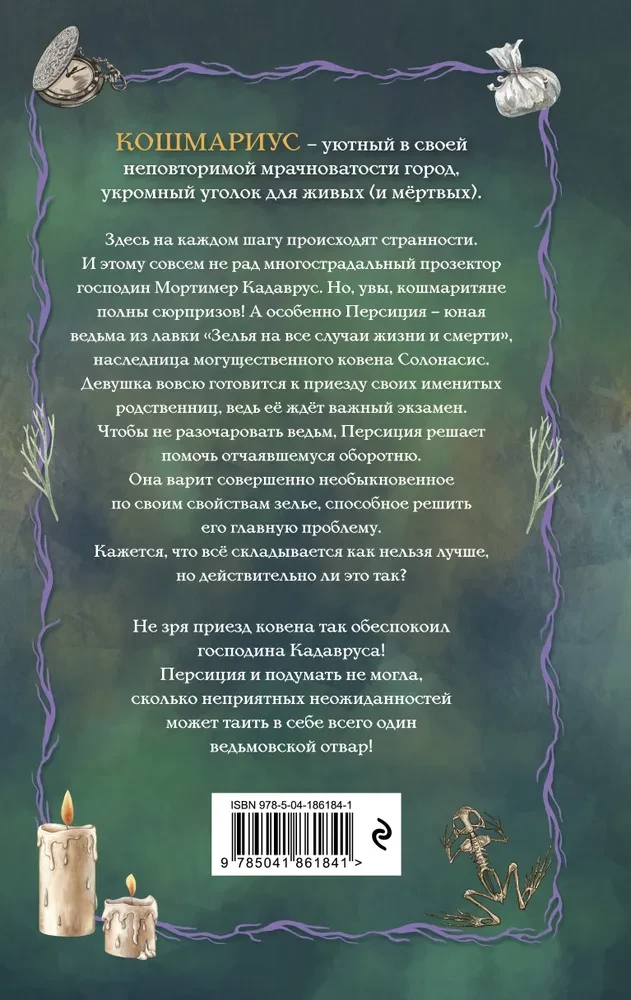 Koshmarius un pazudušais dzēriens