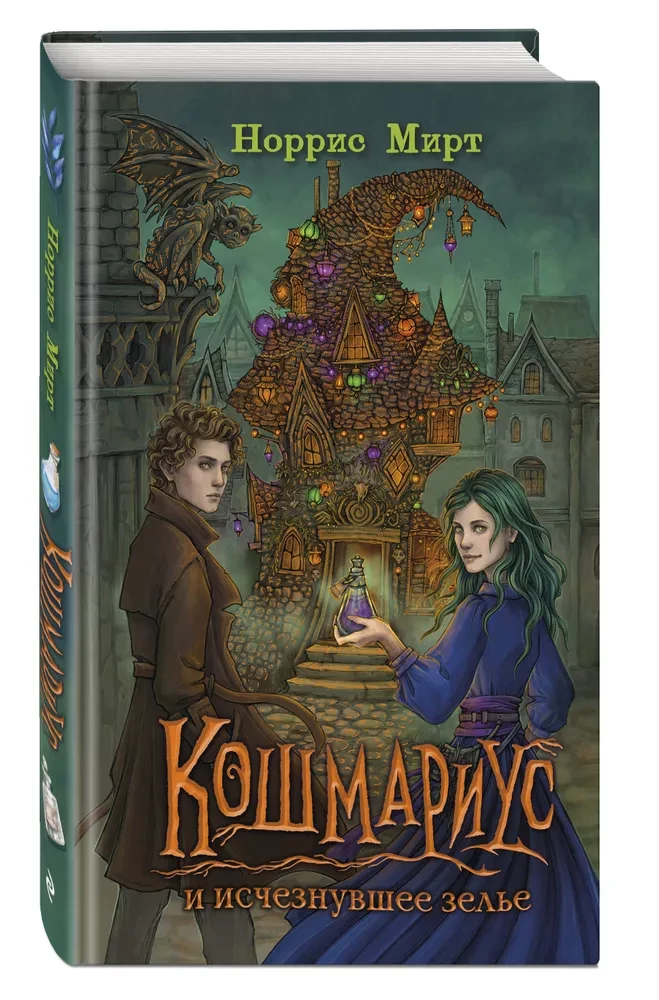 Koshmarius un pazudušais dzēriens