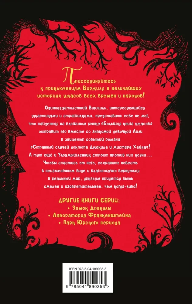 Дом доктора Джекила