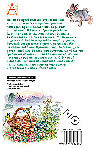 Stāsti par dabu
