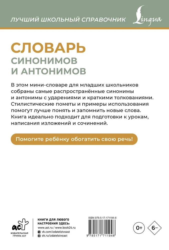 Словарь синонимов и антонимов