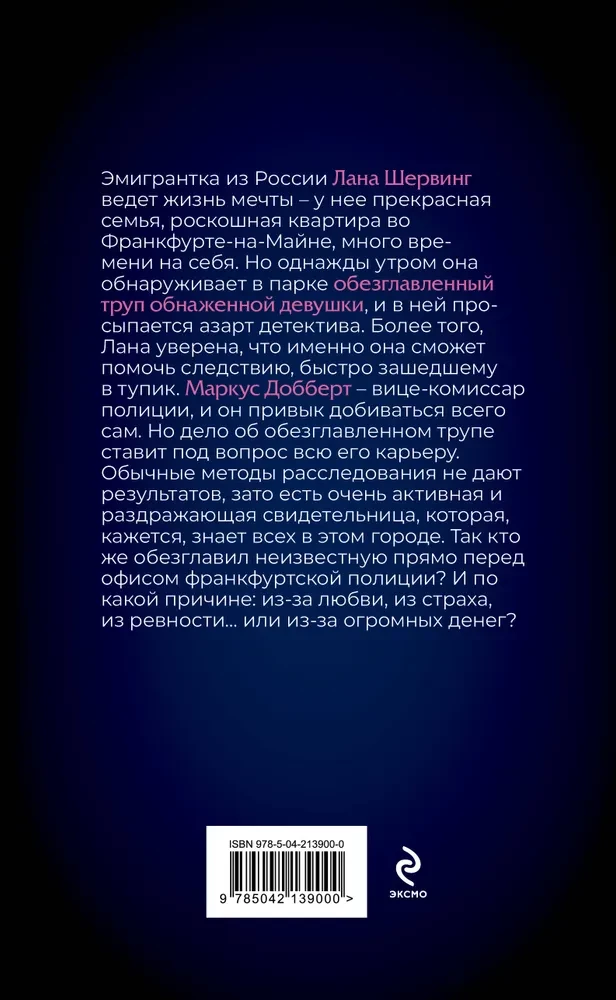 Убийство в старой опере