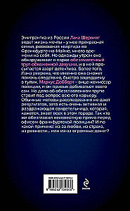 Убийство в старой опере