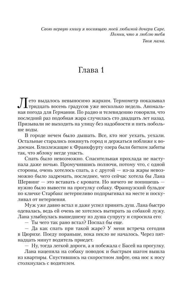 Убийство в старой опере