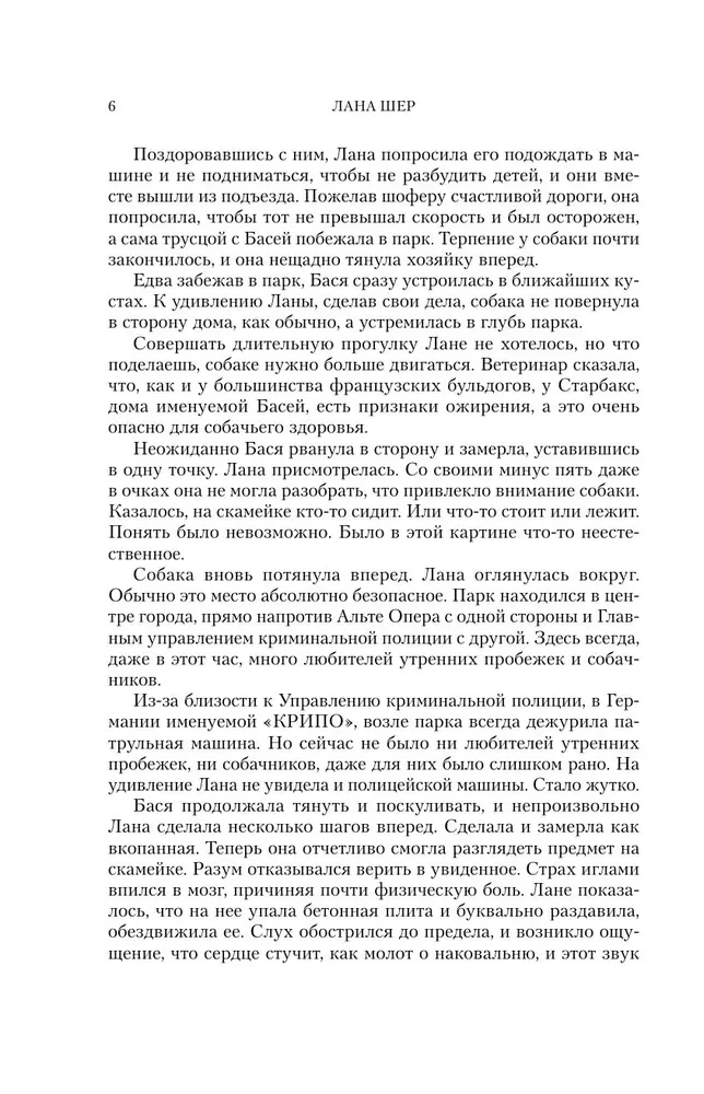 Убийство в старой опере