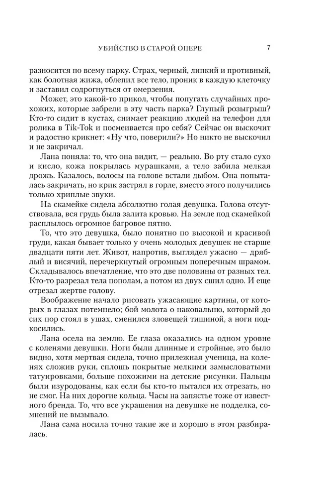 Убийство в старой опере