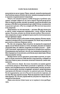Убийство в старой опере