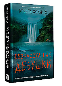 Bezprātīgās meitenes