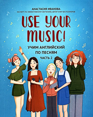 Izmanto savu mūziku! Mācāmies angļu valodu caur dziesmām. 2. daļa