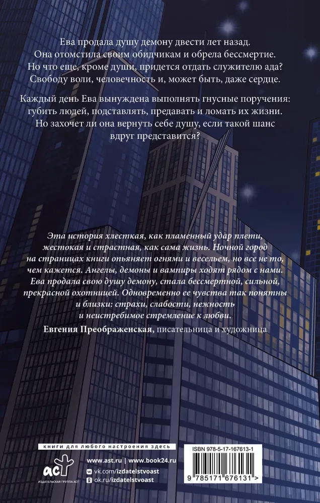 Исчадье