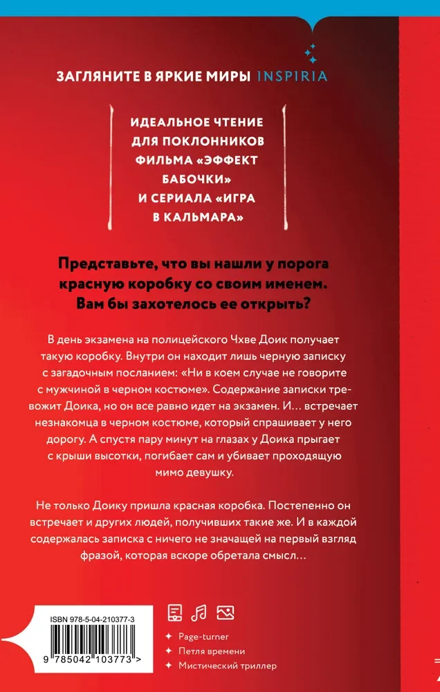 Красная коробка