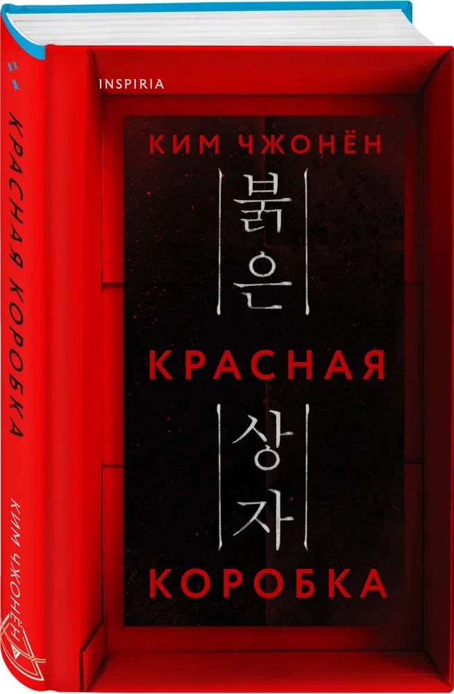 Красная коробка