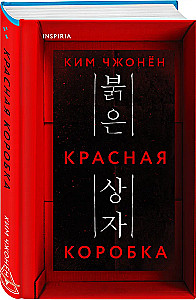 Красная коробка