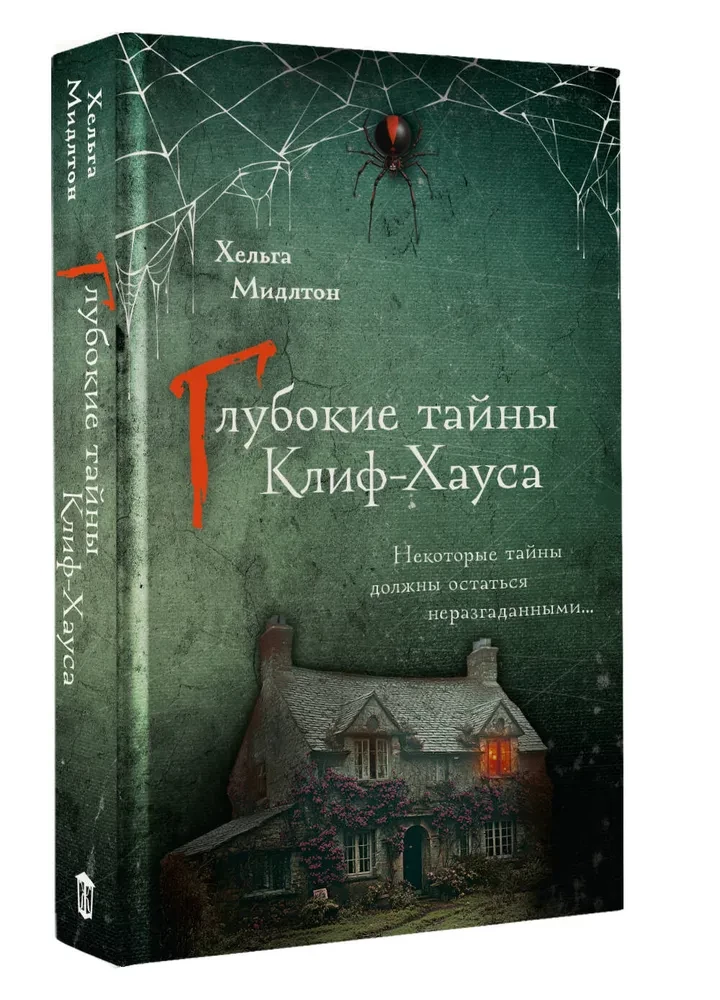 Dziļās noslēpumi Klif-Hausā