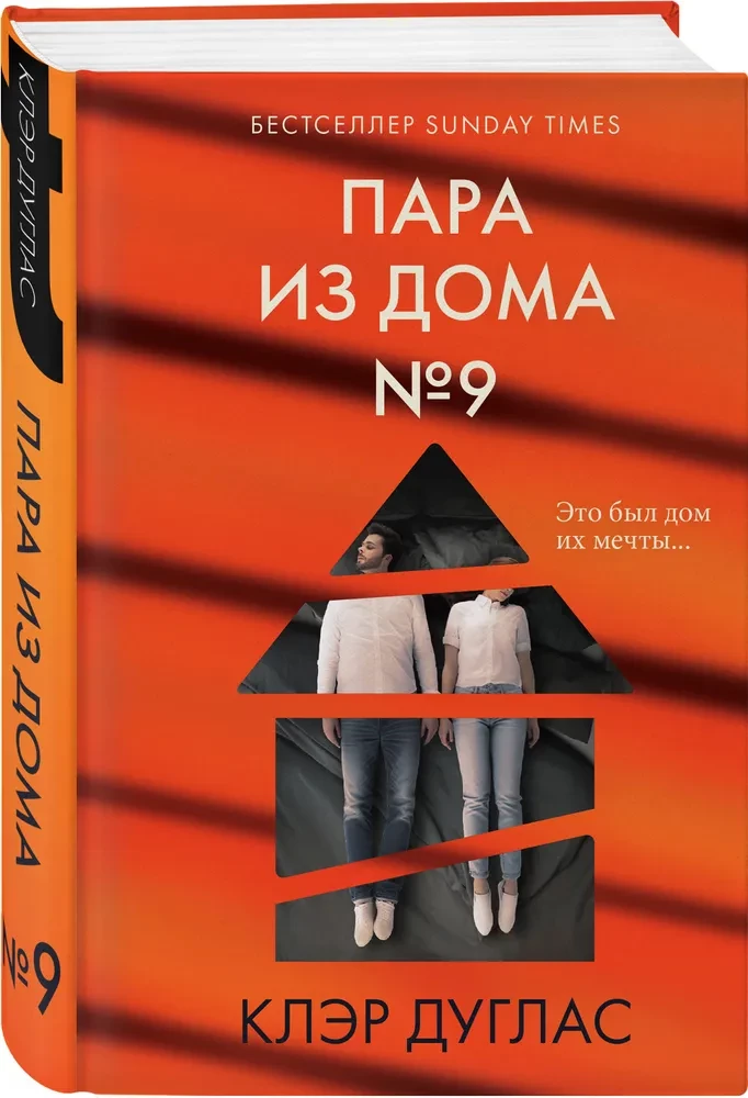Pāris no mājas numur 9