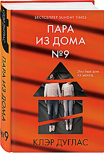 Pāris no mājas numur 9