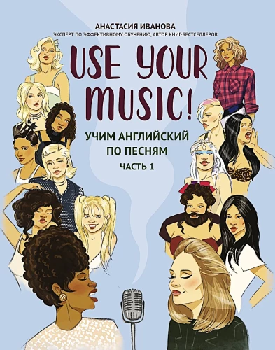 Use Your Music! Mācāmies angļu valodu caur dziesmām. 1. daļa