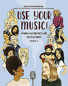 Use Your Music! Mācāmies angļu valodu caur dziesmām. 1. daļa