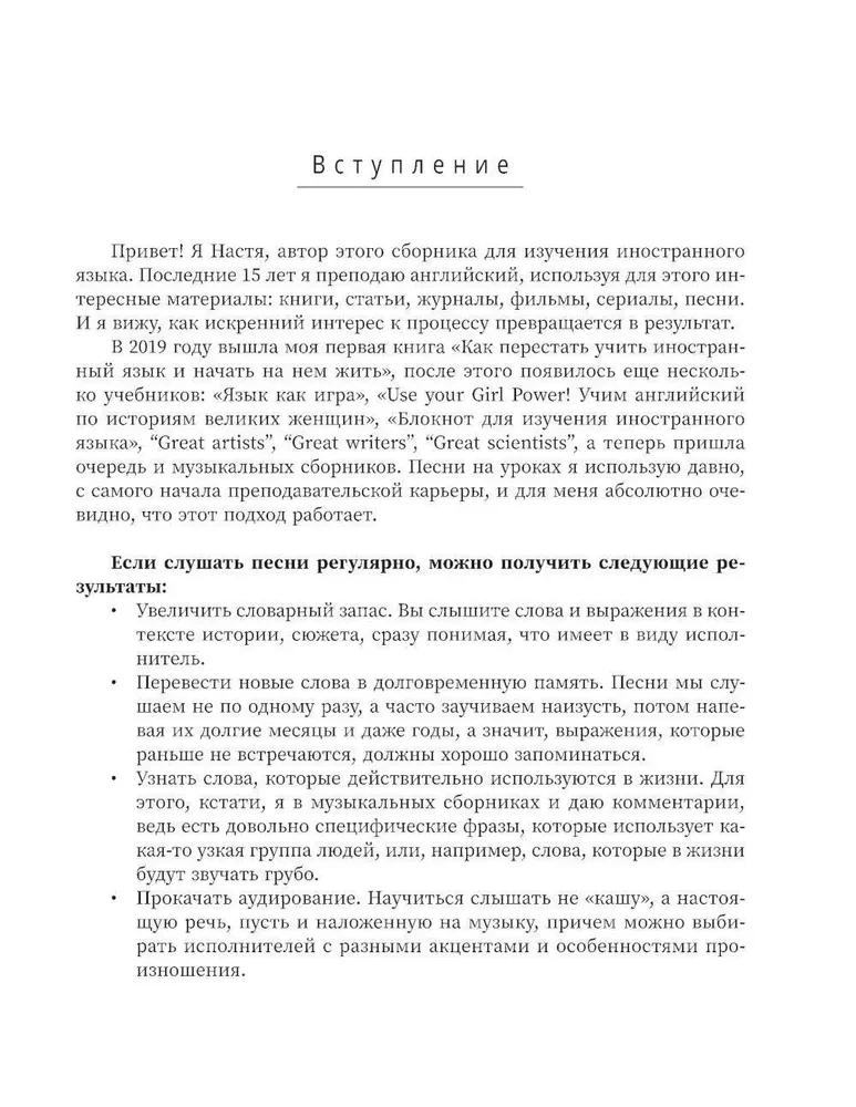 Use Your Music! Mācāmies angļu valodu caur dziesmām. 1. daļa