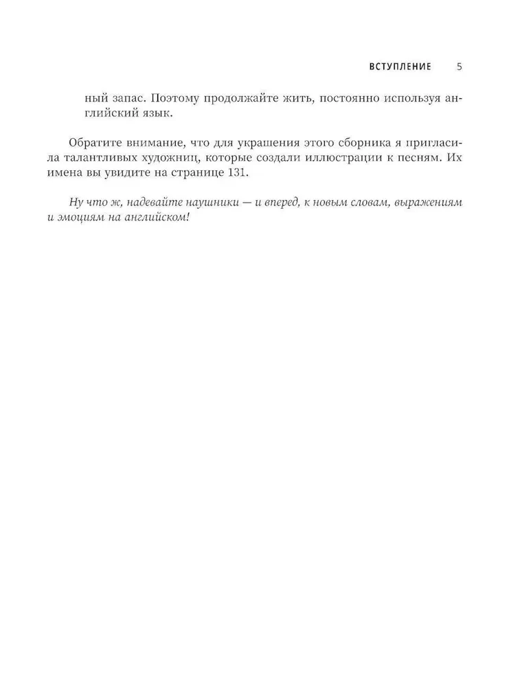 Use Your Music! Mācāmies angļu valodu caur dziesmām. 1. daļa