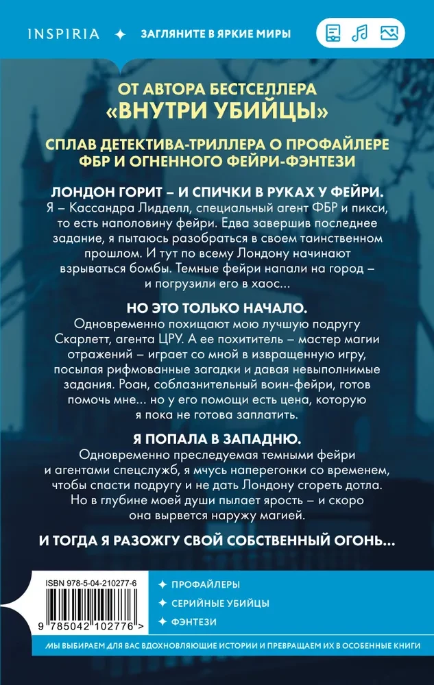 Feju-novērsējs