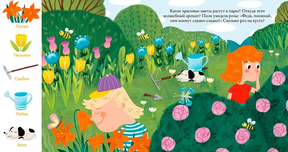Atrodi un parādi, mazais. Parkā