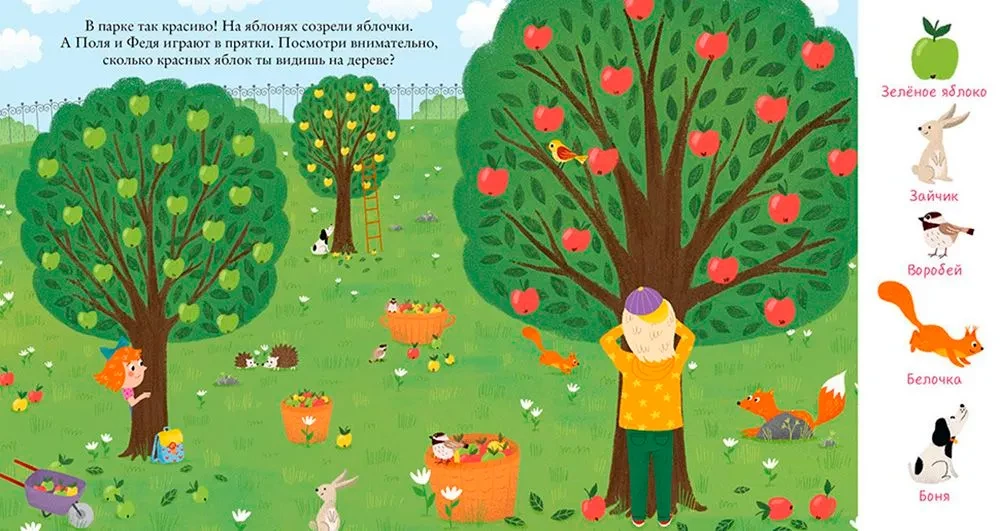 Atrodi un parādi, mazais. Parkā