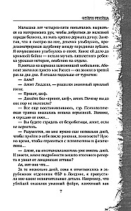 Feju-novērsējs