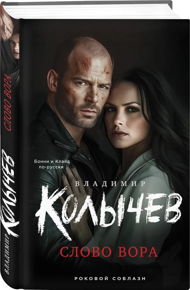 Слово вора