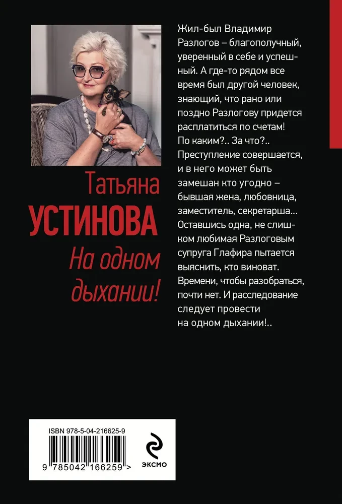 На одном дыхании!