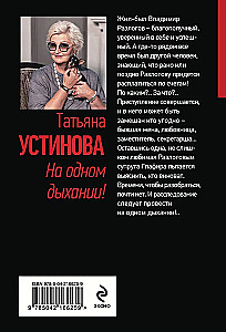 На одном дыхании!
