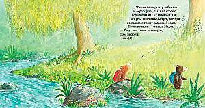 Drosīgā lāča noslēpums