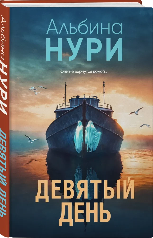 Devītais diena