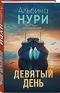 Devītais diena