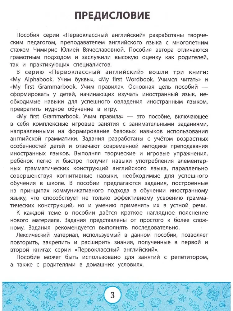 Mans pirmais gramatikas mācību līdzeklis. Mācāmies noteikumus