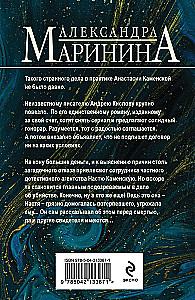 Безупречная репутация