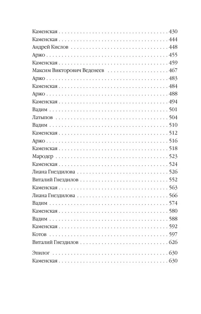 Безупречная репутация