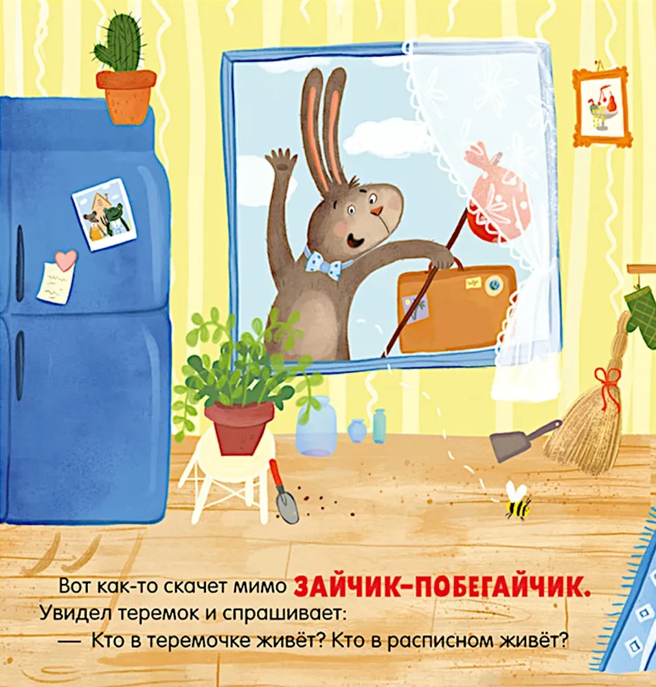 Tereboks. Pasaka-spēle