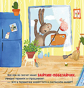 Tereboks. Pasaka-spēle