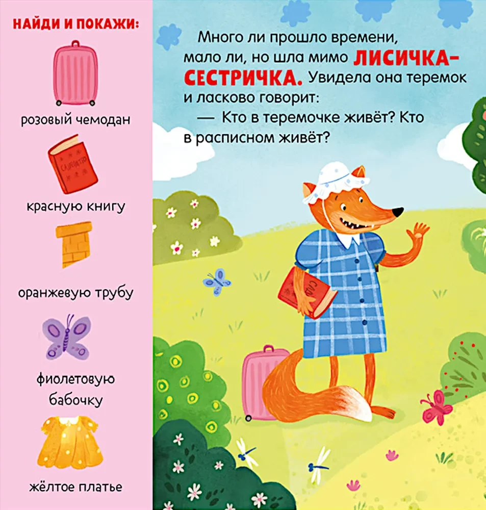 Tereboks. Pasaka-spēle