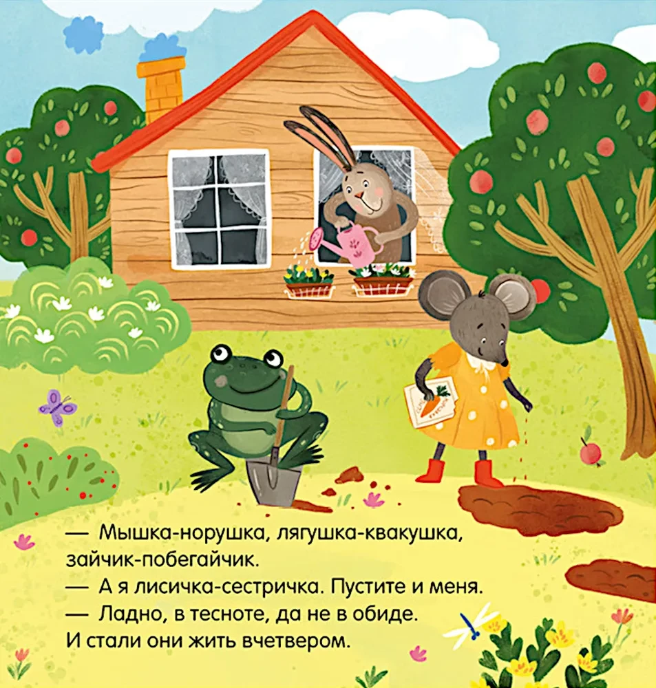 Tereboks. Pasaka-spēle
